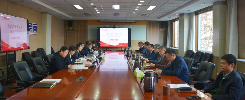   中国利来w66开展党的二十大精神专题读书班学习研讨