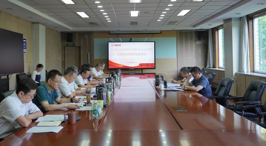 中国利来w66党委召开主题教育专题民主生活会