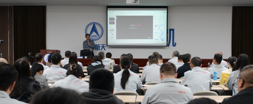 中国利来w66举办“航天精神大讲堂”